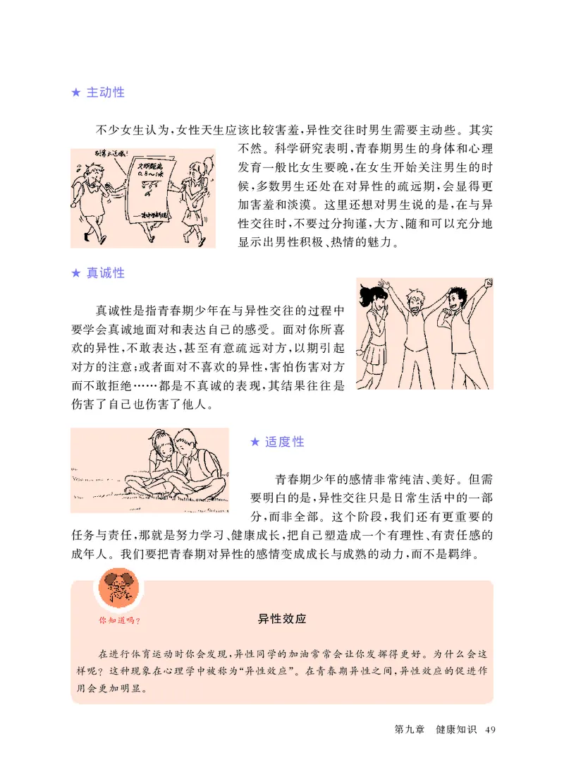 华东师大8年级体育全一册高清教材_4-教培资料-26年最新资料-同步更新_初中高中教资_03科三专项（进去保存报考的学科即可）_02科三专项（笔记真题思维导图教学设计版本二）