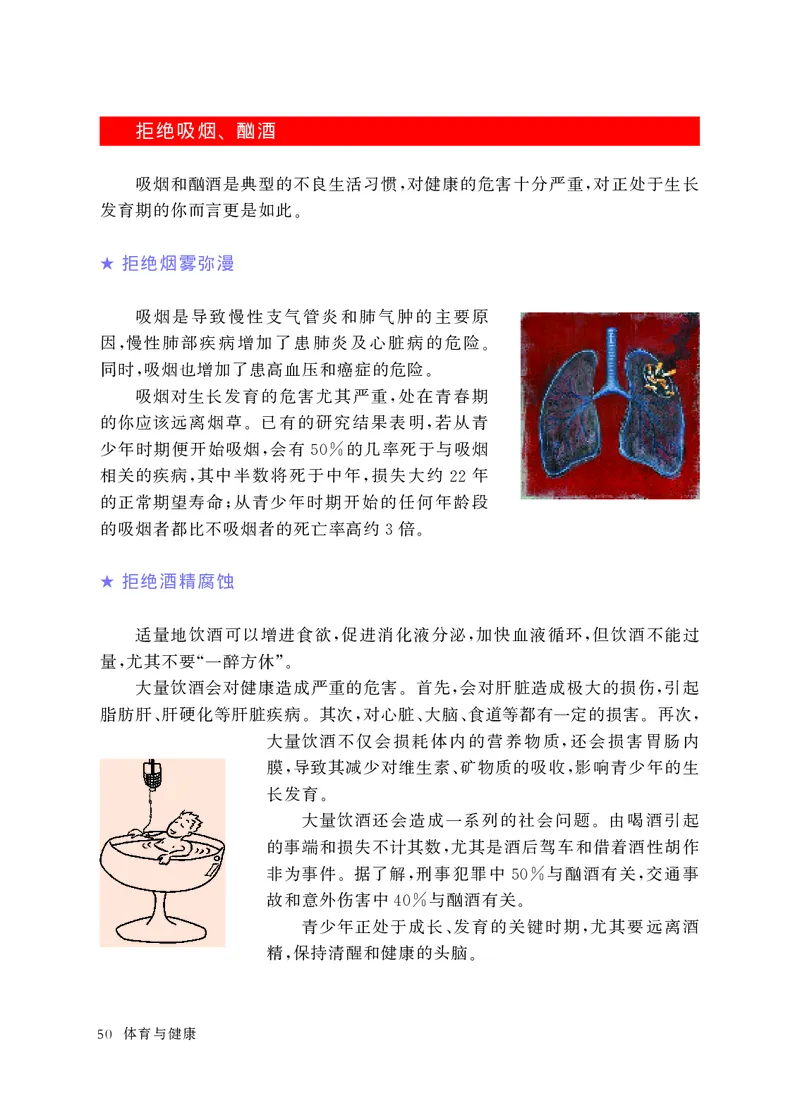 华东师大8年级体育全一册高清教材_4-教培资料-26年最新资料-同步更新_初中高中教资_03科三专项（进去保存报考的学科即可）_02科三专项（笔记真题思维导图教学设计版本二）