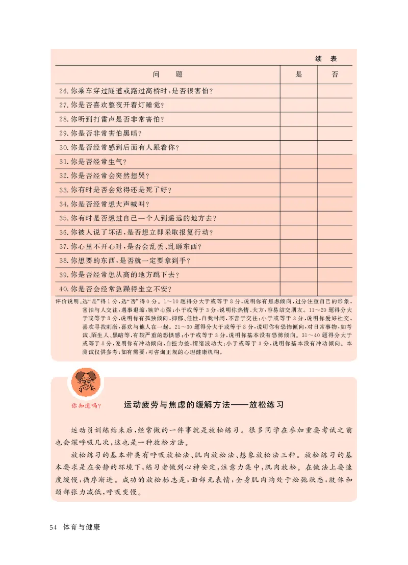 华东师大8年级体育全一册高清教材_4-教培资料-26年最新资料-同步更新_初中高中教资_03科三专项（进去保存报考的学科即可）_02科三专项（笔记真题思维导图教学设计版本二）