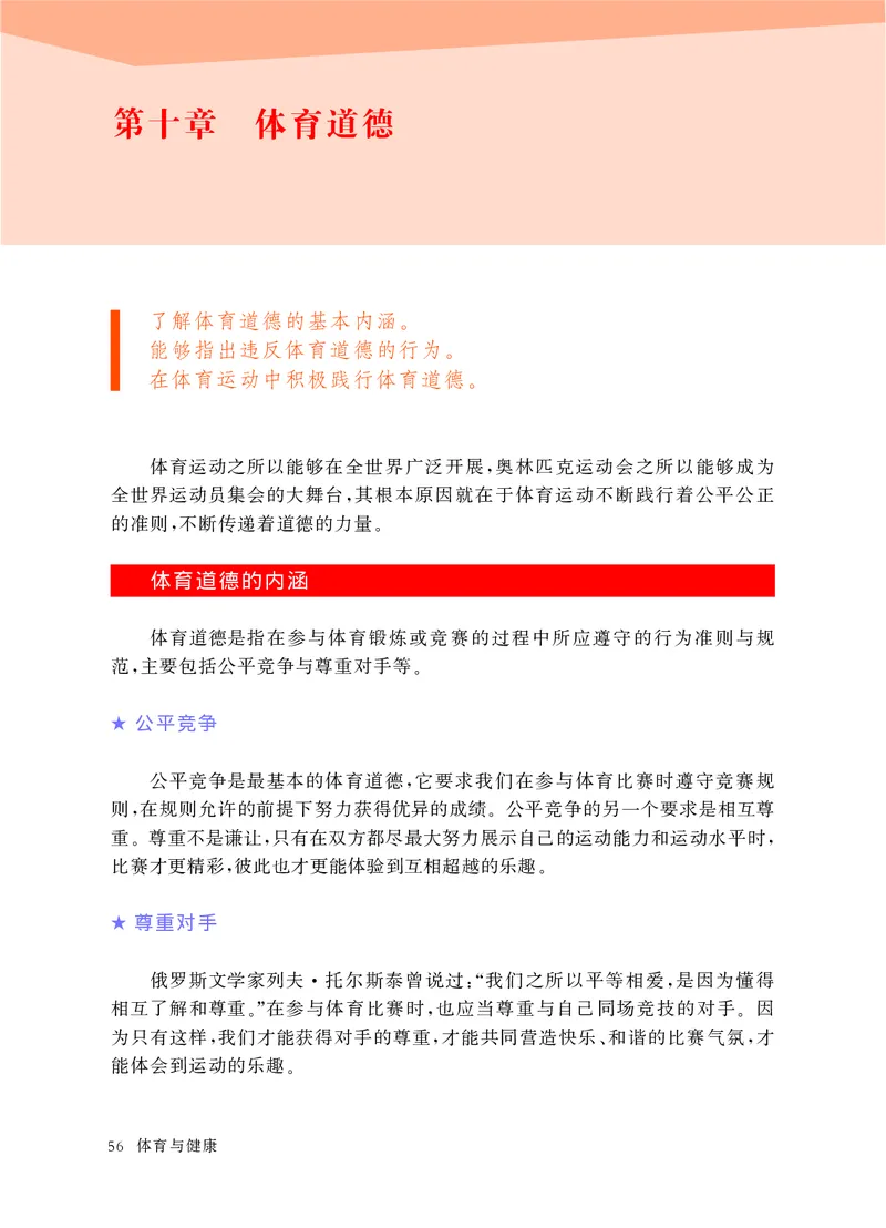华东师大8年级体育全一册高清教材_4-教培资料-26年最新资料-同步更新_初中高中教资_03科三专项（进去保存报考的学科即可）_02科三专项（笔记真题思维导图教学设计版本二）