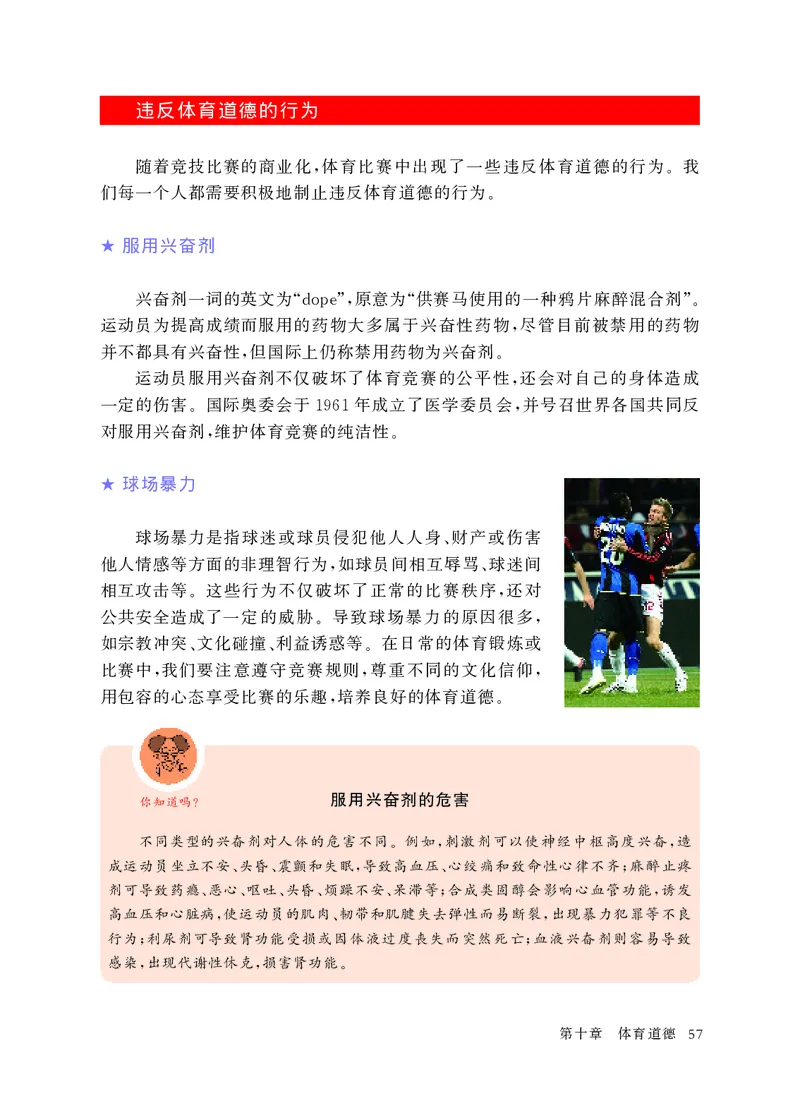 华东师大8年级体育全一册高清教材_4-教培资料-26年最新资料-同步更新_初中高中教资_03科三专项（进去保存报考的学科即可）_02科三专项（笔记真题思维导图教学设计版本二）