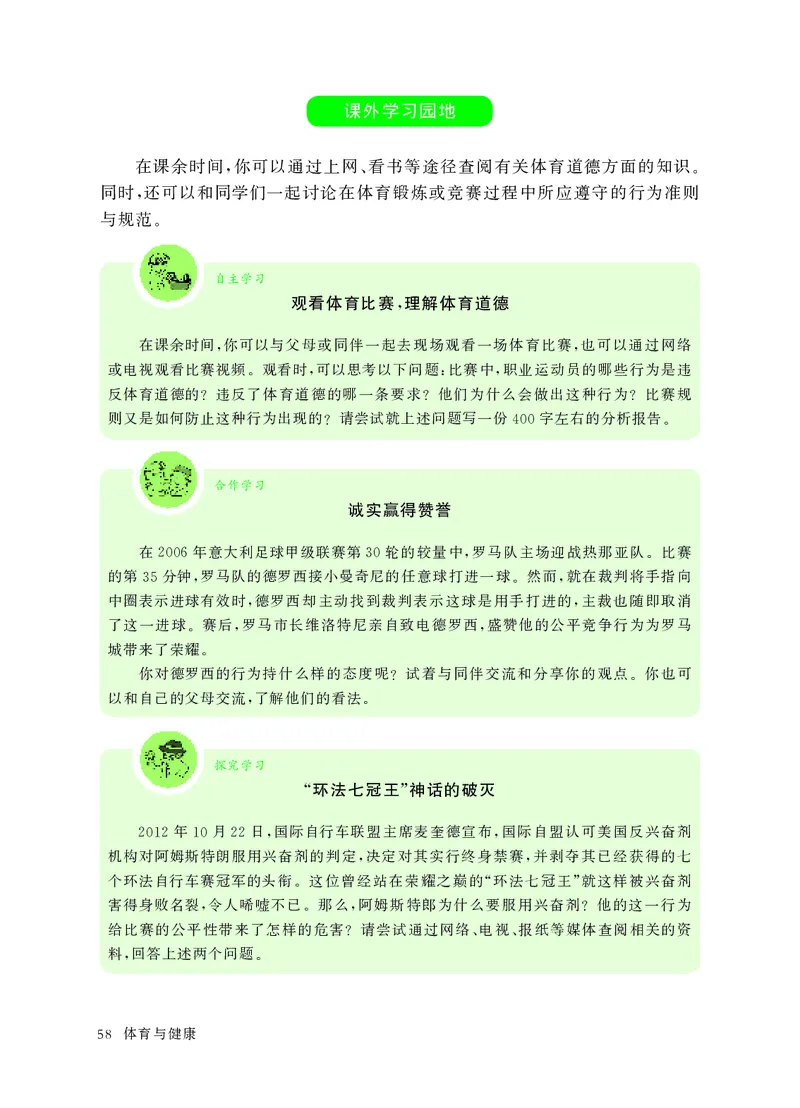 华东师大8年级体育全一册高清教材_4-教培资料-26年最新资料-同步更新_初中高中教资_03科三专项（进去保存报考的学科即可）_02科三专项（笔记真题思维导图教学设计版本二）