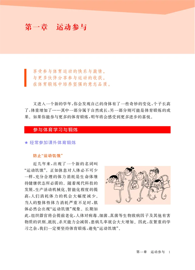 华东师大8年级体育全一册高清教材_4-教培资料-26年最新资料-同步更新_初中高中教资_03科三专项（进去保存报考的学科即可）_02科三专项（笔记真题思维导图教学设计版本二）