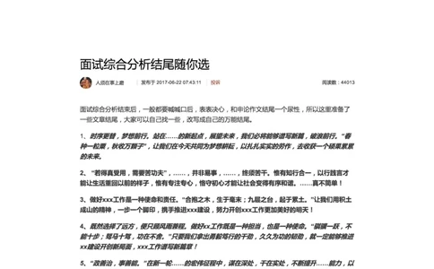 47-面试综合分析结尾随你选_2026考公资料_（30）申论+面试为民公考大合集（人须在事上磨申论、刘大师）_申论+面试人须在事上磨_面试人须在事上磨面试微博会员资料