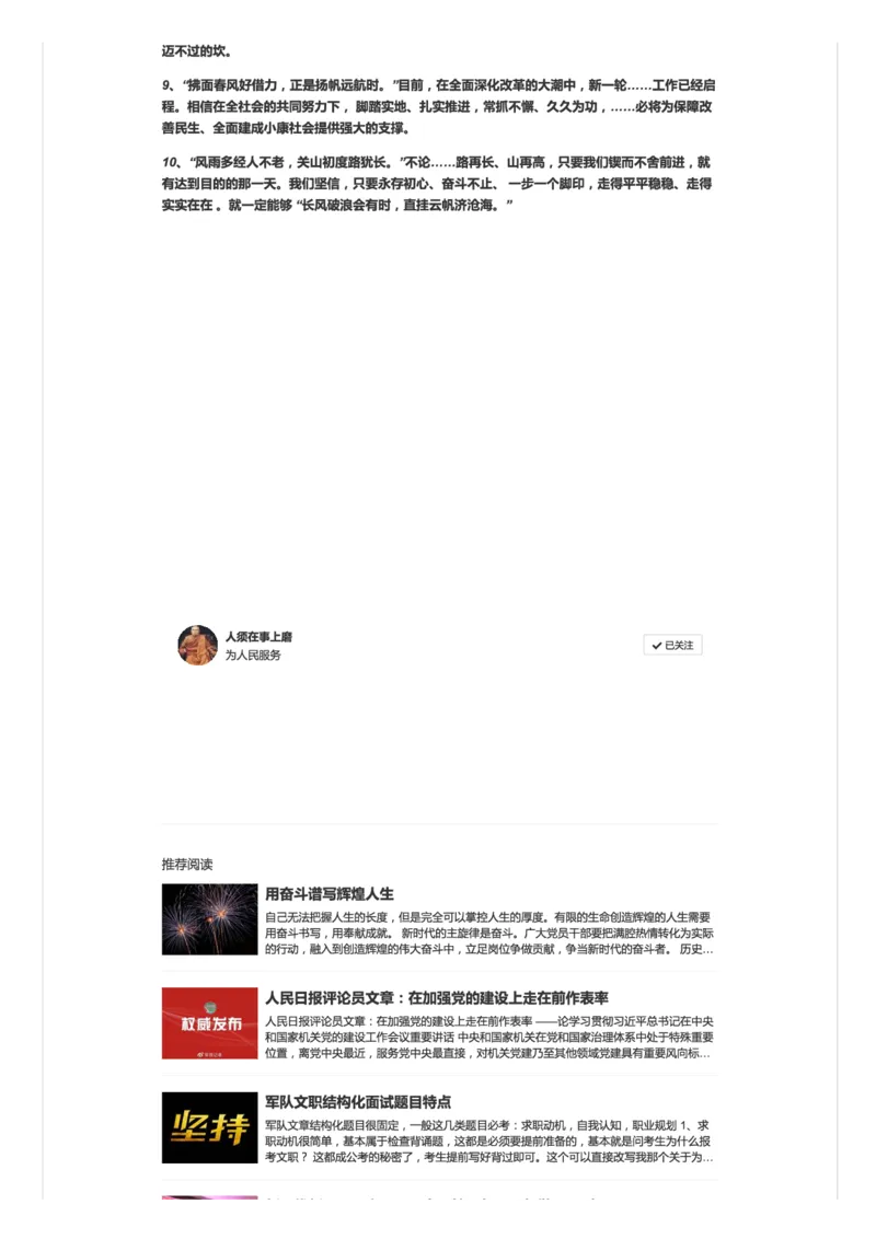 47-面试综合分析结尾随你选_2026考公资料_（30）申论+面试为民公考大合集（人须在事上磨申论、刘大师）_申论+面试人须在事上磨_面试人须在事上磨面试微博会员资料