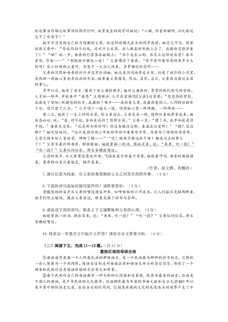 2018河南中招考试语文试题及答案_中考真题_1.语文中考真题2015-2024年_地区卷_河南中考语文08-22（河南省统一试卷）