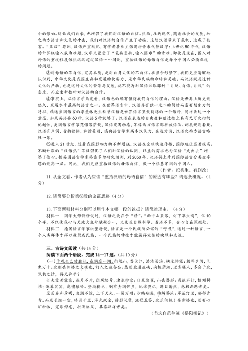 2018河南中招考试语文试题及答案_中考真题_1.语文中考真题2015-2024年_地区卷_河南中考语文08-22（河南省统一试卷）