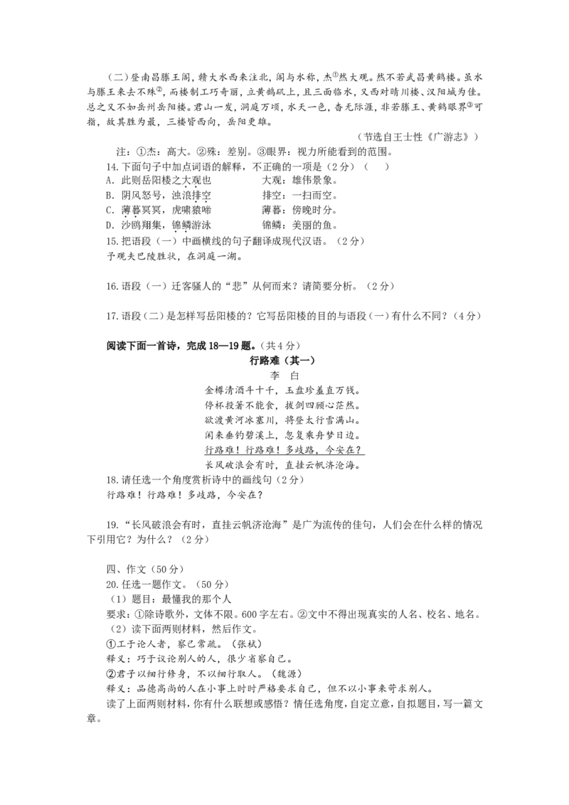 2018河南中招考试语文试题及答案_中考真题_1.语文中考真题2015-2024年_地区卷_河南中考语文08-22（河南省统一试卷）
