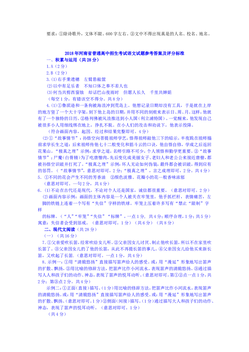 2018河南中招考试语文试题及答案_中考真题_1.语文中考真题2015-2024年_地区卷_河南中考语文08-22（河南省统一试卷）