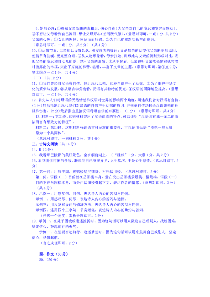 2018河南中招考试语文试题及答案_中考真题_1.语文中考真题2015-2024年_地区卷_河南中考语文08-22（河南省统一试卷）