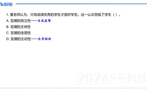 历年珍题1-2023下（小学）-包展羽_4-教培资料-26年最新资料-同步更新_小学教资_022025上FB小学系统班_0125上-综合素质_4.历年珍题_讲义