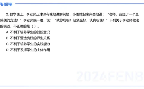 历年珍题1-2023下（小学）-包展羽_4-教培资料-26年最新资料-同步更新_小学教资_022025上FB小学系统班_0125上-综合素质_4.历年珍题_讲义