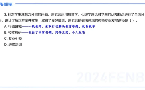 历年珍题1-2023下（小学）-包展羽_4-教培资料-26年最新资料-同步更新_小学教资_022025上FB小学系统班_0125上-综合素质_4.历年珍题_讲义