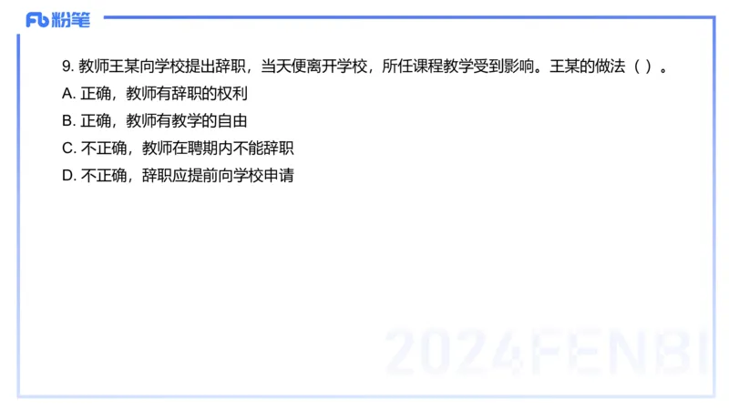 历年珍题1-2023下（小学）-包展羽_4-教培资料-26年最新资料-同步更新_小学教资_022025上FB小学系统班_0125上-综合素质_4.历年珍题_讲义