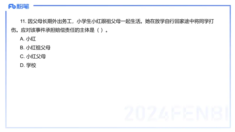 历年珍题1-2023下（小学）-包展羽_4-教培资料-26年最新资料-同步更新_小学教资_022025上FB小学系统班_0125上-综合素质_4.历年珍题_讲义