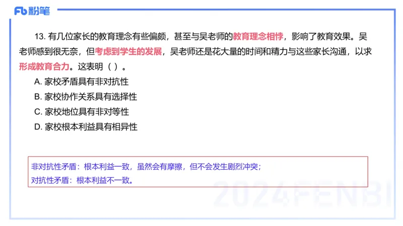 历年珍题1-2023下（小学）-包展羽_4-教培资料-26年最新资料-同步更新_小学教资_022025上FB小学系统班_0125上-综合素质_4.历年珍题_讲义