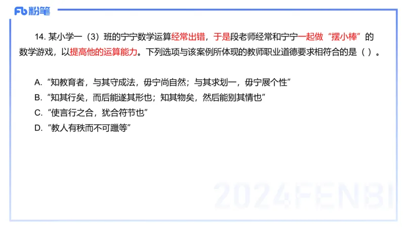 历年珍题1-2023下（小学）-包展羽_4-教培资料-26年最新资料-同步更新_小学教资_022025上FB小学系统班_0125上-综合素质_4.历年珍题_讲义