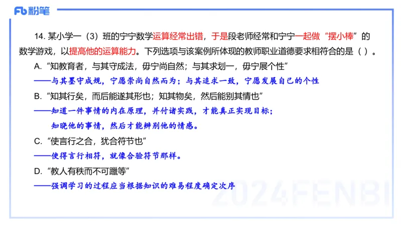 历年珍题1-2023下（小学）-包展羽_4-教培资料-26年最新资料-同步更新_小学教资_022025上FB小学系统班_0125上-综合素质_4.历年珍题_讲义