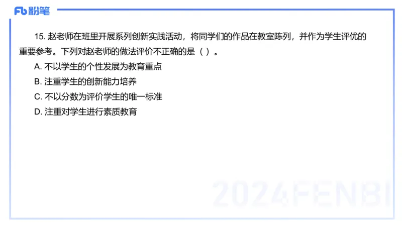 历年珍题1-2023下（小学）-包展羽_4-教培资料-26年最新资料-同步更新_小学教资_022025上FB小学系统班_0125上-综合素质_4.历年珍题_讲义