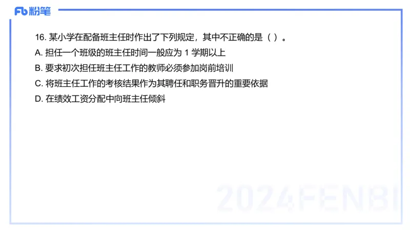 历年珍题1-2023下（小学）-包展羽_4-教培资料-26年最新资料-同步更新_小学教资_022025上FB小学系统班_0125上-综合素质_4.历年珍题_讲义