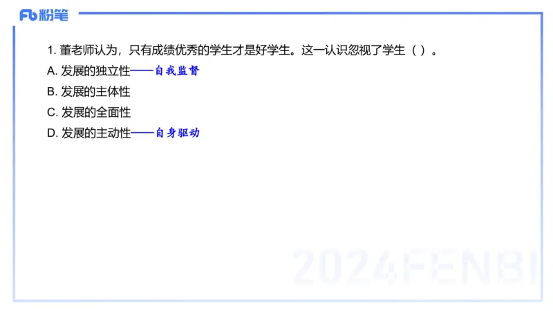 历年珍题1-2023下（小学）-包展羽_4-教培资料-26年最新资料-同步更新_小学教资_022025上FB小学系统班_0125上-综合素质_4.历年珍题_讲义
