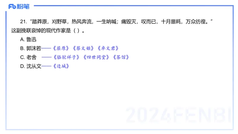 历年珍题1-2023下（小学）-包展羽_4-教培资料-26年最新资料-同步更新_小学教资_022025上FB小学系统班_0125上-综合素质_4.历年珍题_讲义