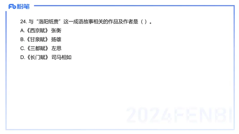 历年珍题1-2023下（小学）-包展羽_4-教培资料-26年最新资料-同步更新_小学教资_022025上FB小学系统班_0125上-综合素质_4.历年珍题_讲义