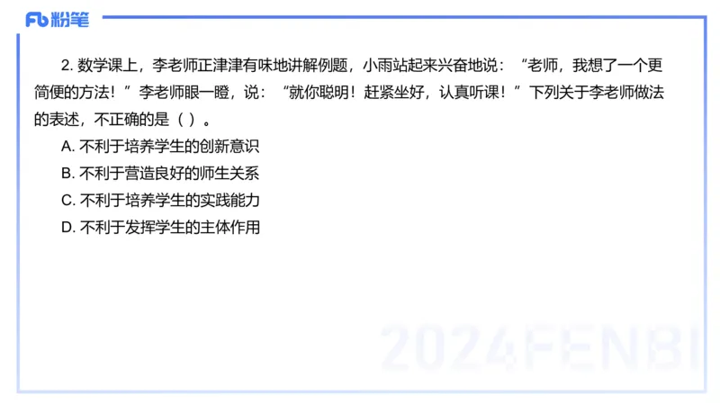 历年珍题1-2023下（小学）-包展羽_4-教培资料-26年最新资料-同步更新_小学教资_022025上FB小学系统班_0125上-综合素质_4.历年珍题_讲义