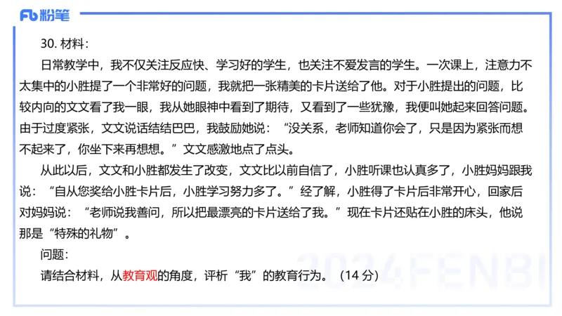 历年珍题1-2023下（小学）-包展羽_4-教培资料-26年最新资料-同步更新_小学教资_022025上FB小学系统班_0125上-综合素质_4.历年珍题_讲义