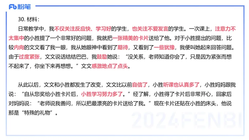 历年珍题1-2023下（小学）-包展羽_4-教培资料-26年最新资料-同步更新_小学教资_022025上FB小学系统班_0125上-综合素质_4.历年珍题_讲义
