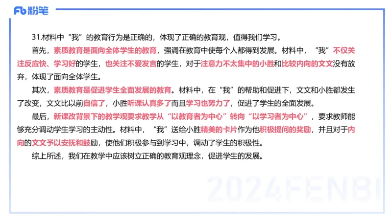 历年珍题1-2023下（小学）-包展羽_4-教培资料-26年最新资料-同步更新_小学教资_022025上FB小学系统班_0125上-综合素质_4.历年珍题_讲义