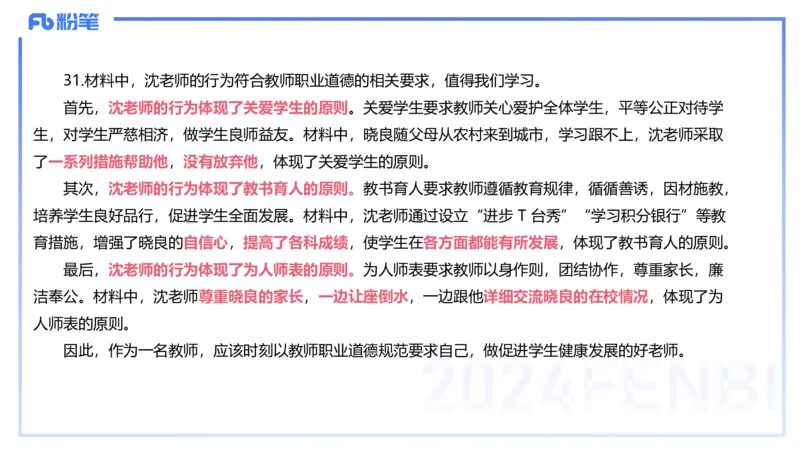 历年珍题1-2023下（小学）-包展羽_4-教培资料-26年最新资料-同步更新_小学教资_022025上FB小学系统班_0125上-综合素质_4.历年珍题_讲义