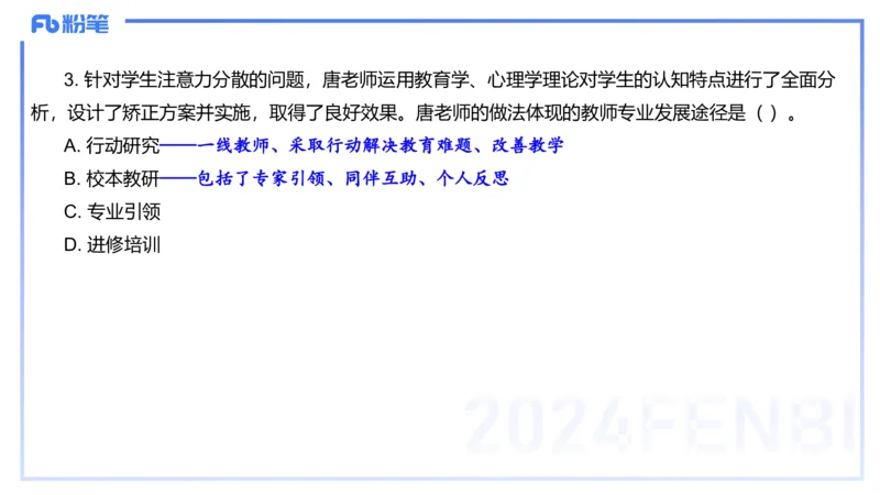 历年珍题1-2023下（小学）-包展羽_4-教培资料-26年最新资料-同步更新_小学教资_022025上FB小学系统班_0125上-综合素质_4.历年珍题_讲义