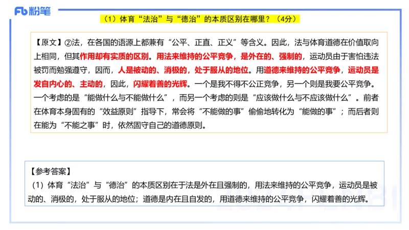 历年珍题1-2023下（小学）-包展羽_4-教培资料-26年最新资料-同步更新_小学教资_022025上FB小学系统班_0125上-综合素质_4.历年珍题_讲义