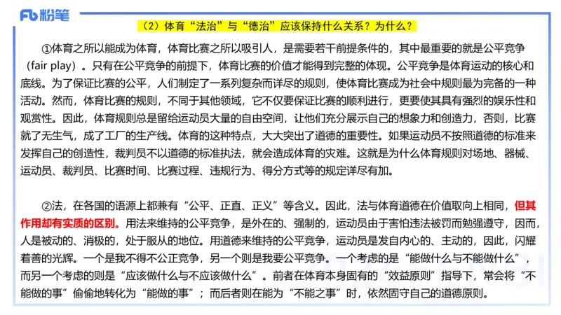 历年珍题1-2023下（小学）-包展羽_4-教培资料-26年最新资料-同步更新_小学教资_022025上FB小学系统班_0125上-综合素质_4.历年珍题_讲义