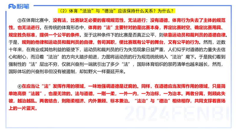 历年珍题1-2023下（小学）-包展羽_4-教培资料-26年最新资料-同步更新_小学教资_022025上FB小学系统班_0125上-综合素质_4.历年珍题_讲义