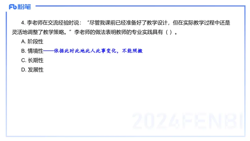 历年珍题1-2023下（小学）-包展羽_4-教培资料-26年最新资料-同步更新_小学教资_022025上FB小学系统班_0125上-综合素质_4.历年珍题_讲义