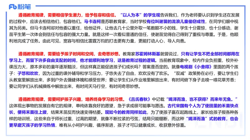 历年珍题1-2023下（小学）-包展羽_4-教培资料-26年最新资料-同步更新_小学教资_022025上FB小学系统班_0125上-综合素质_4.历年珍题_讲义