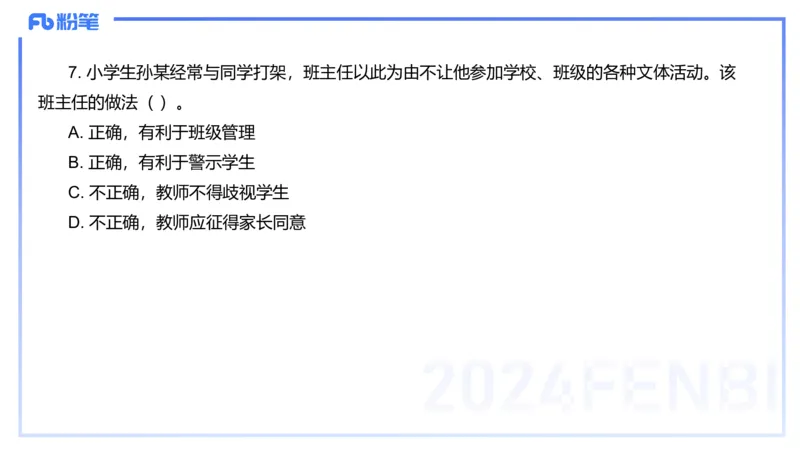 历年珍题1-2023下（小学）-包展羽_4-教培资料-26年最新资料-同步更新_小学教资_022025上FB小学系统班_0125上-综合素质_4.历年珍题_讲义
