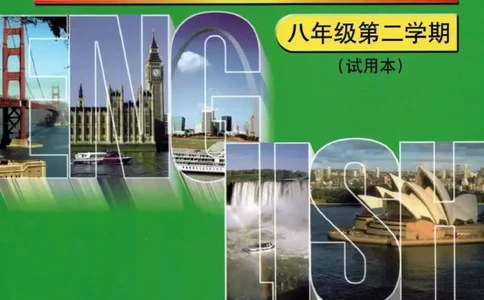 八年级下册英语上海新世纪版电子课本_4-教培资料-26年最新资料-同步更新_初中高中教资_03科三专项（进去保存报考的学科即可）_02科三专项（笔记真题思维导图教学设计版本二）