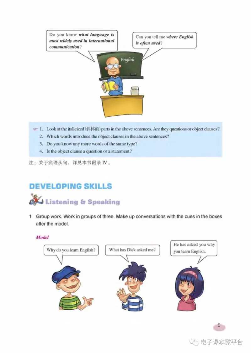 八年级下册英语上海新世纪版电子课本_4-教培资料-26年最新资料-同步更新_初中高中教资_03科三专项（进去保存报考的学科即可）_02科三专项（笔记真题思维导图教学设计版本二）