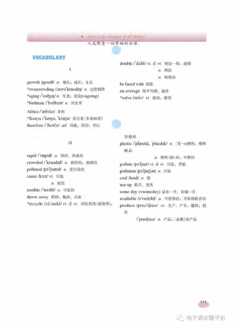 八年级下册英语上海新世纪版电子课本_4-教培资料-26年最新资料-同步更新_初中高中教资_03科三专项（进去保存报考的学科即可）_02科三专项（笔记真题思维导图教学设计版本二）