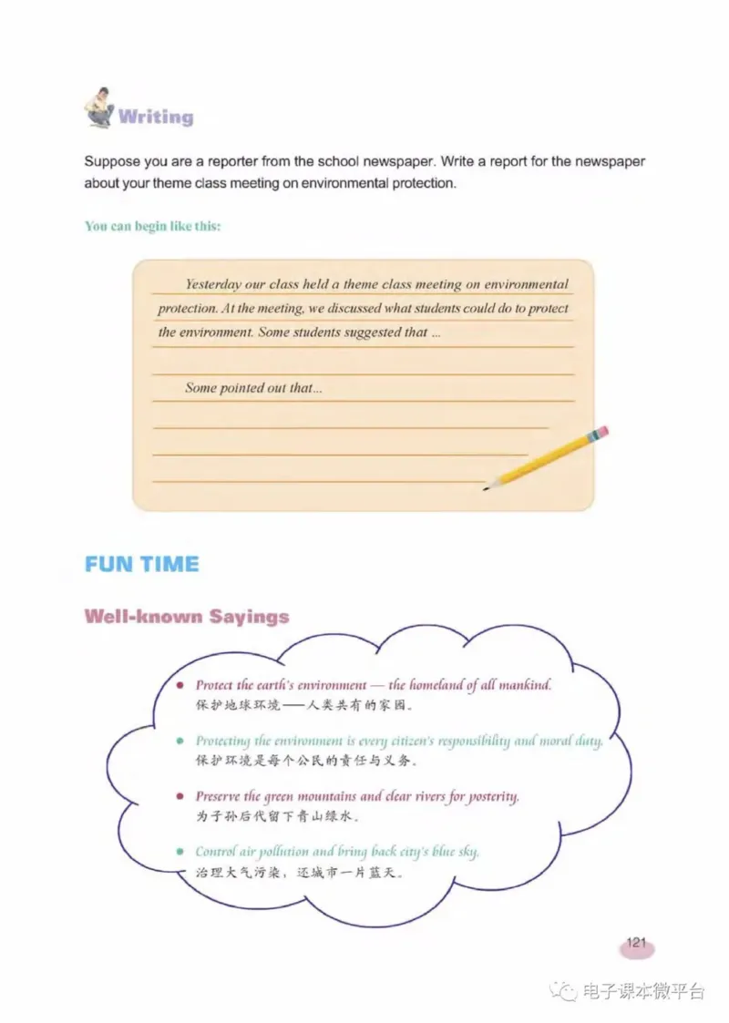 八年级下册英语上海新世纪版电子课本_4-教培资料-26年最新资料-同步更新_初中高中教资_03科三专项（进去保存报考的学科即可）_02科三专项（笔记真题思维导图教学设计版本二）