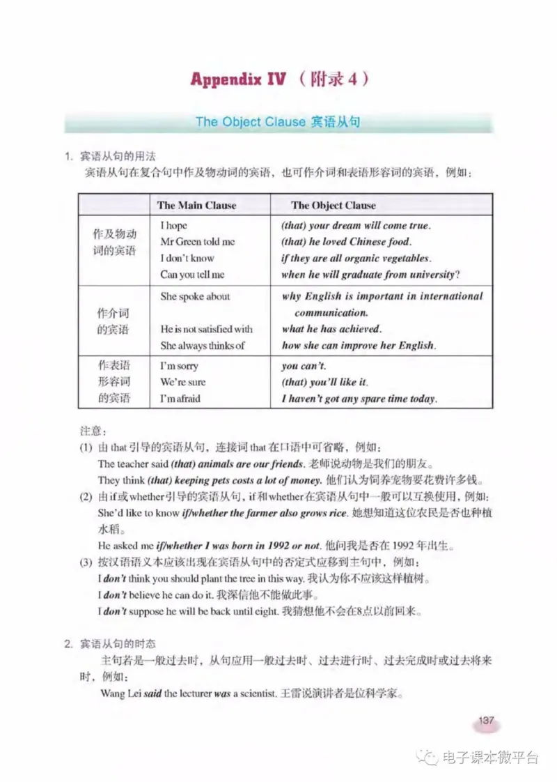 八年级下册英语上海新世纪版电子课本_4-教培资料-26年最新资料-同步更新_初中高中教资_03科三专项（进去保存报考的学科即可）_02科三专项（笔记真题思维导图教学设计版本二）