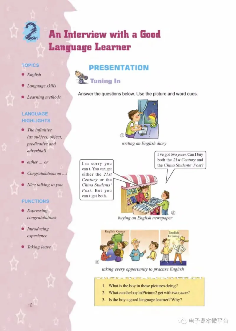 八年级下册英语上海新世纪版电子课本_4-教培资料-26年最新资料-同步更新_初中高中教资_03科三专项（进去保存报考的学科即可）_02科三专项（笔记真题思维导图教学设计版本二）