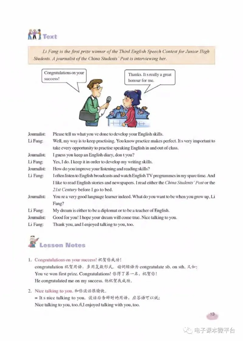 八年级下册英语上海新世纪版电子课本_4-教培资料-26年最新资料-同步更新_初中高中教资_03科三专项（进去保存报考的学科即可）_02科三专项（笔记真题思维导图教学设计版本二）
