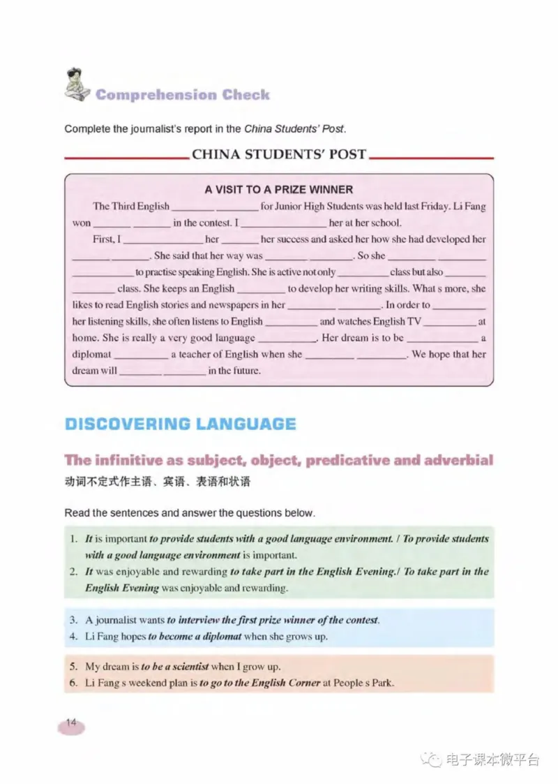 八年级下册英语上海新世纪版电子课本_4-教培资料-26年最新资料-同步更新_初中高中教资_03科三专项（进去保存报考的学科即可）_02科三专项（笔记真题思维导图教学设计版本二）