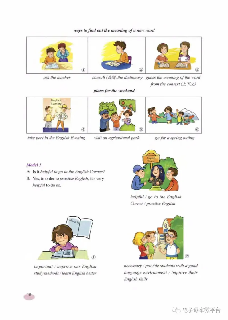 八年级下册英语上海新世纪版电子课本_4-教培资料-26年最新资料-同步更新_初中高中教资_03科三专项（进去保存报考的学科即可）_02科三专项（笔记真题思维导图教学设计版本二）