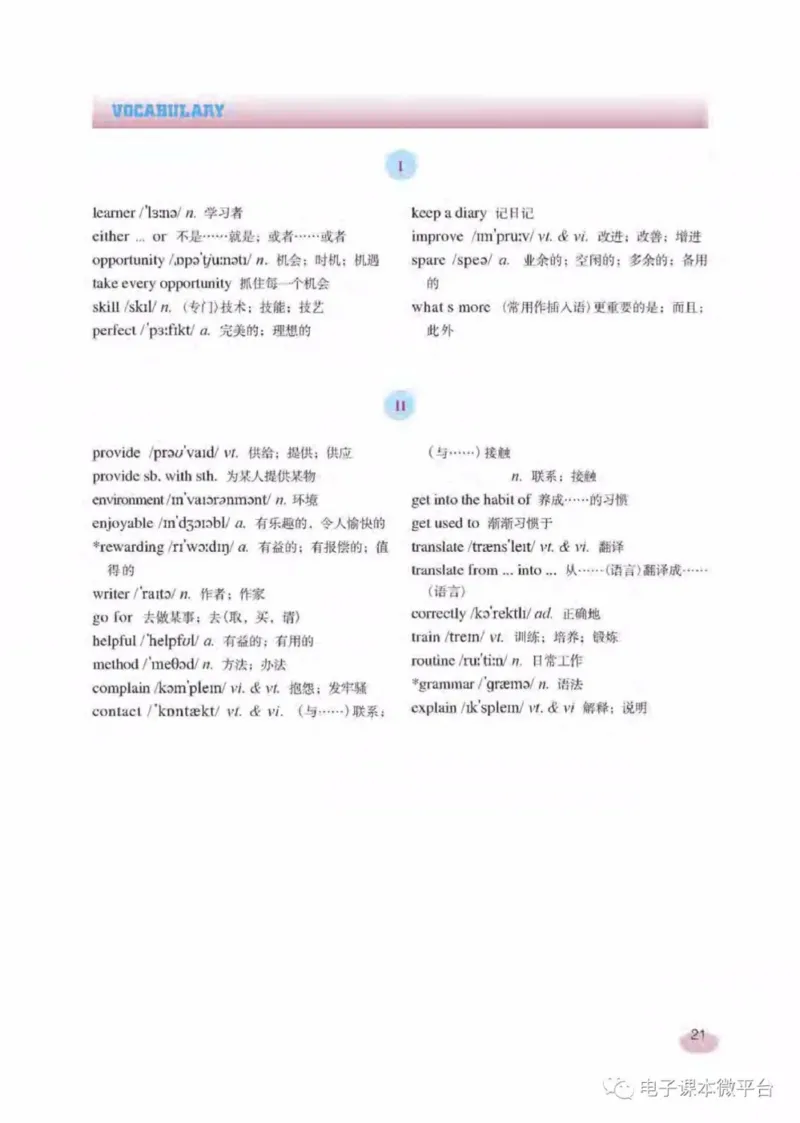 八年级下册英语上海新世纪版电子课本_4-教培资料-26年最新资料-同步更新_初中高中教资_03科三专项（进去保存报考的学科即可）_02科三专项（笔记真题思维导图教学设计版本二）