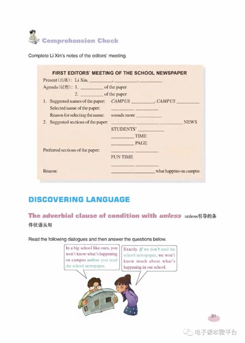 八年级下册英语上海新世纪版电子课本_4-教培资料-26年最新资料-同步更新_初中高中教资_03科三专项（进去保存报考的学科即可）_02科三专项（笔记真题思维导图教学设计版本二）